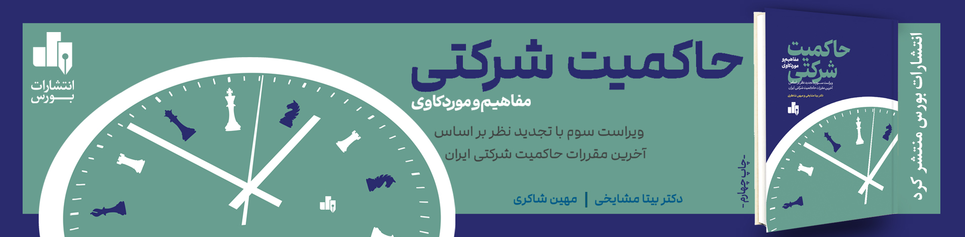 حاکمیت شرکتی